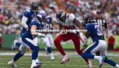 爱游戏体育在线-郁金香绽放！荷兰力克奥地利强势挺进欧洲杯八强