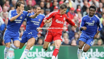 爱游戏体育在线-运动界领头羊在赛场上悉心表现