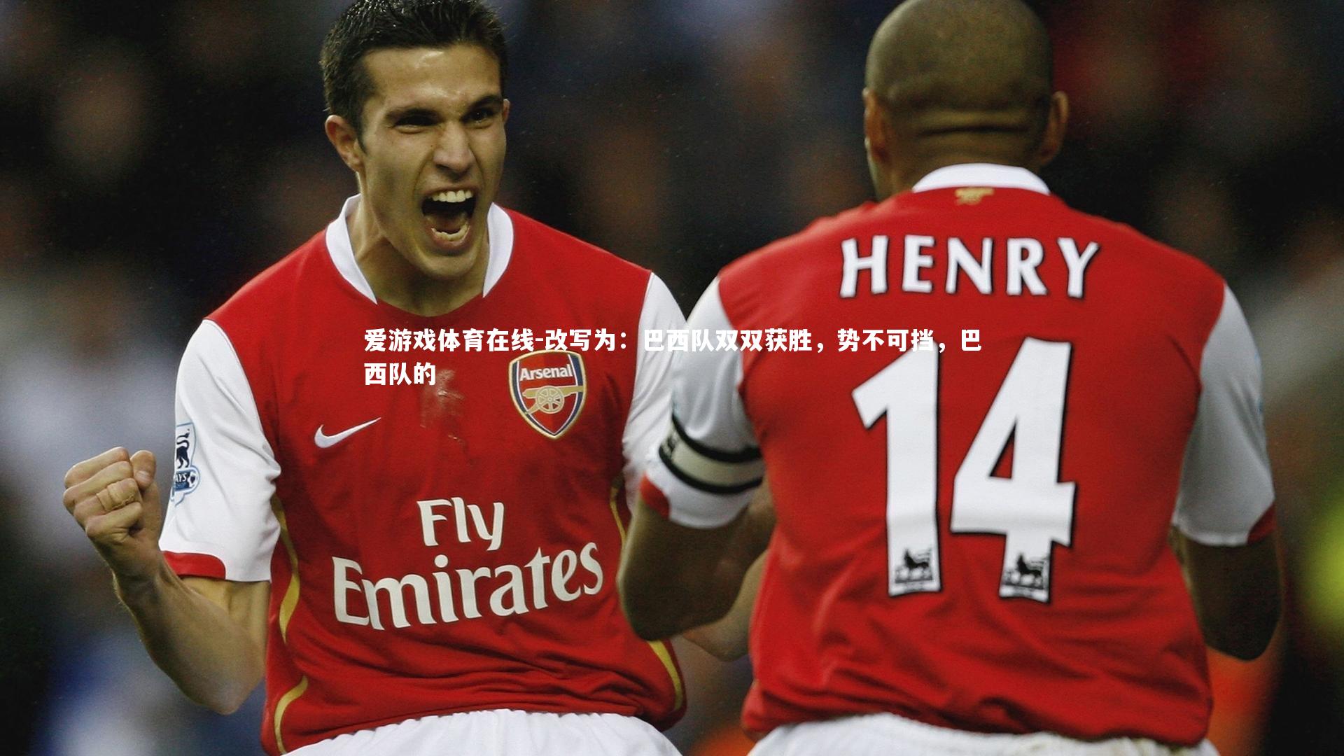 改写为:巴西队双双获胜,势不可挡,巴西队的