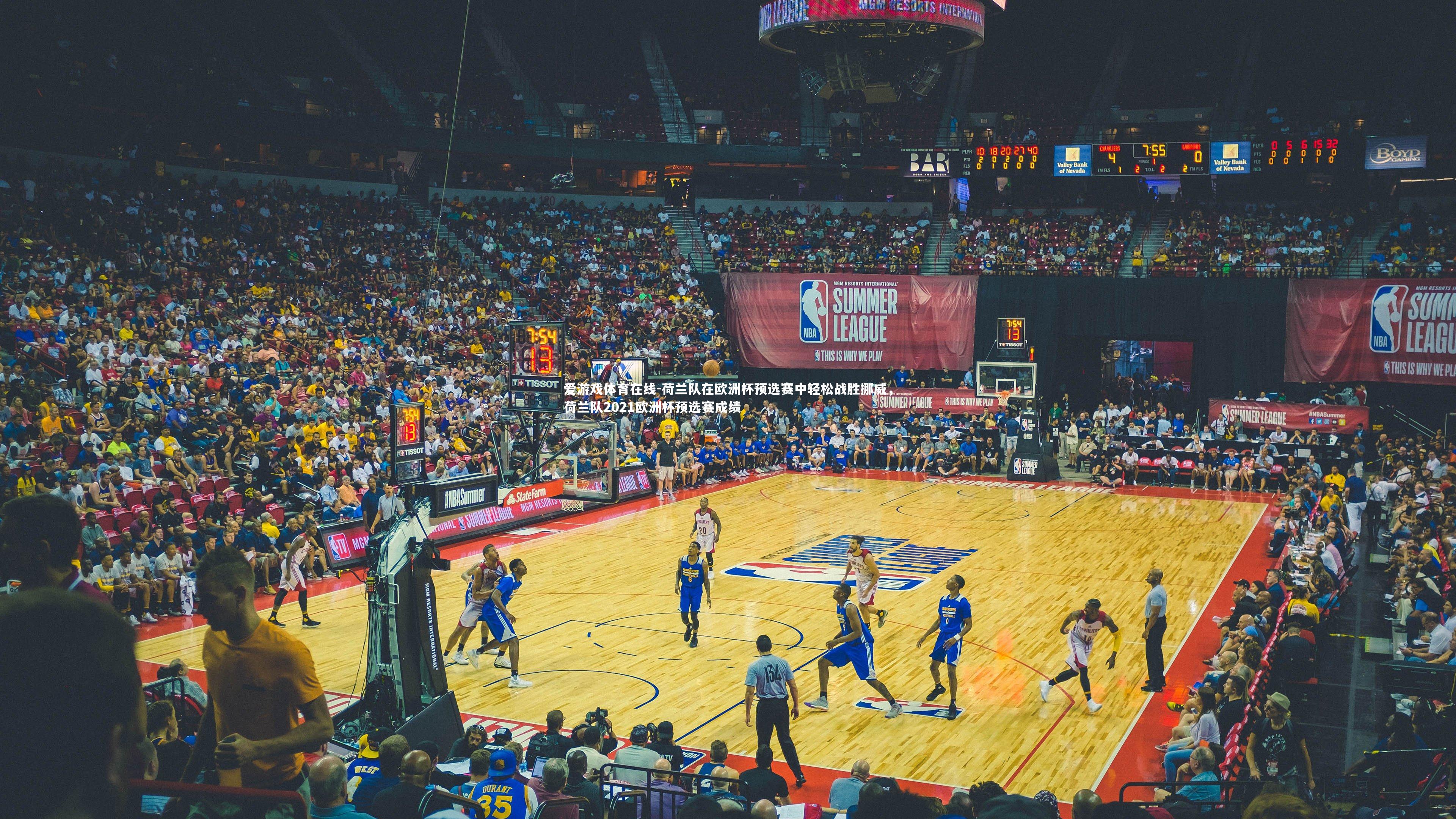 荷兰队在欧洲杯预选赛中轻松战胜挪威,荷兰队2021欧洲杯预选赛成绩