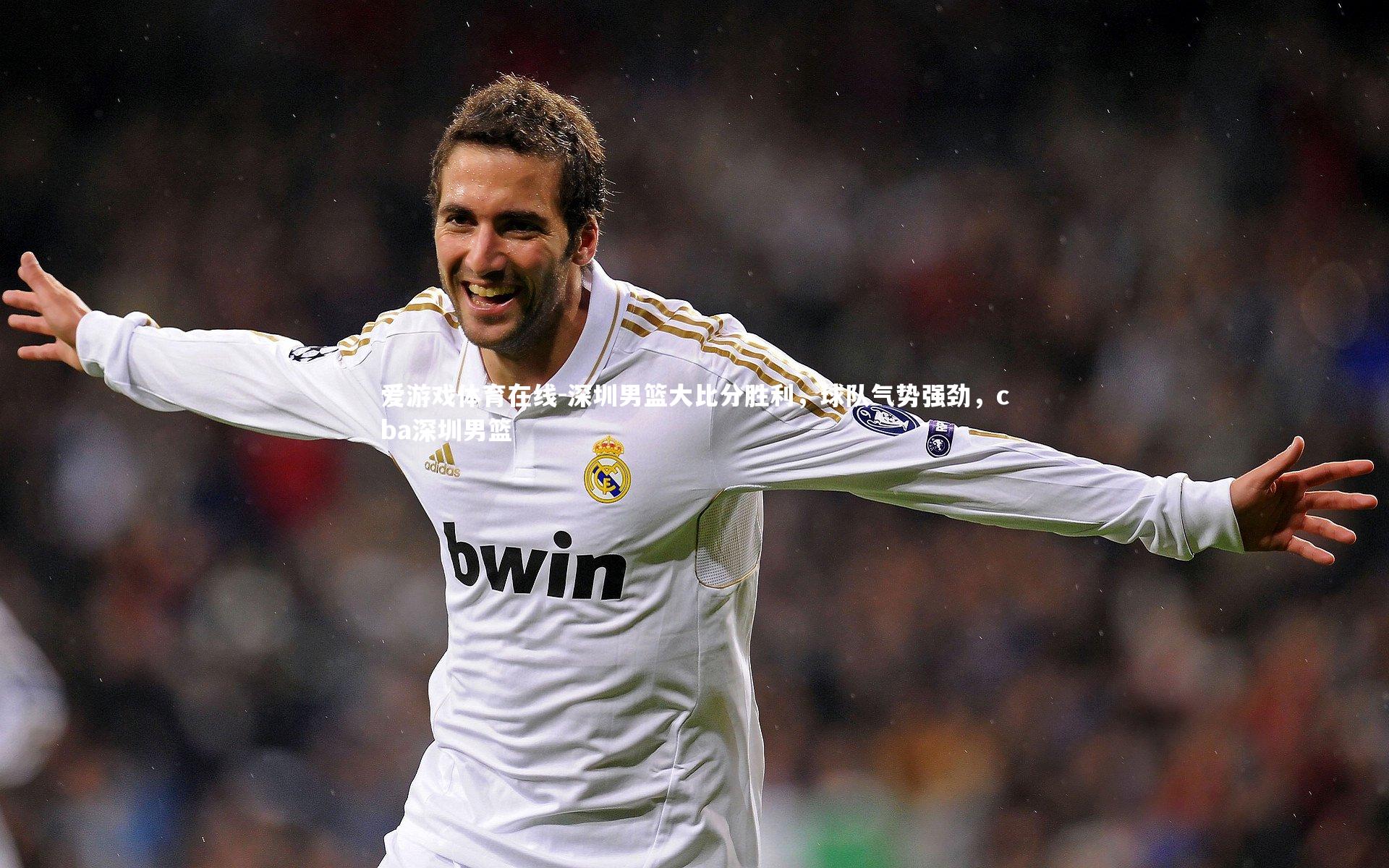 深圳男篮大比分胜利，球队气势强劲，cba深圳男篮