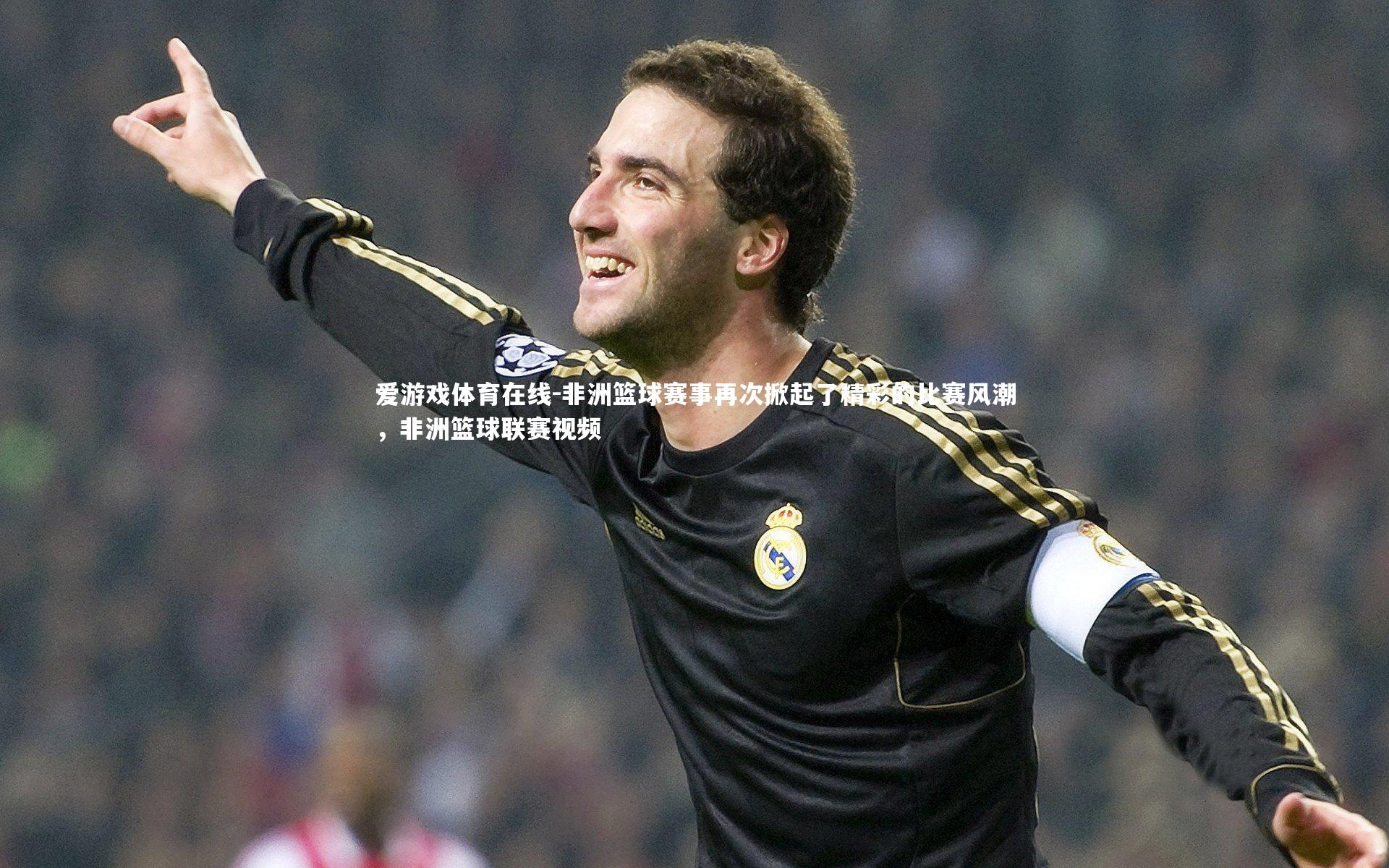 非洲篮球赛事再次掀起了精彩的比赛风潮，非洲篮球联赛视频