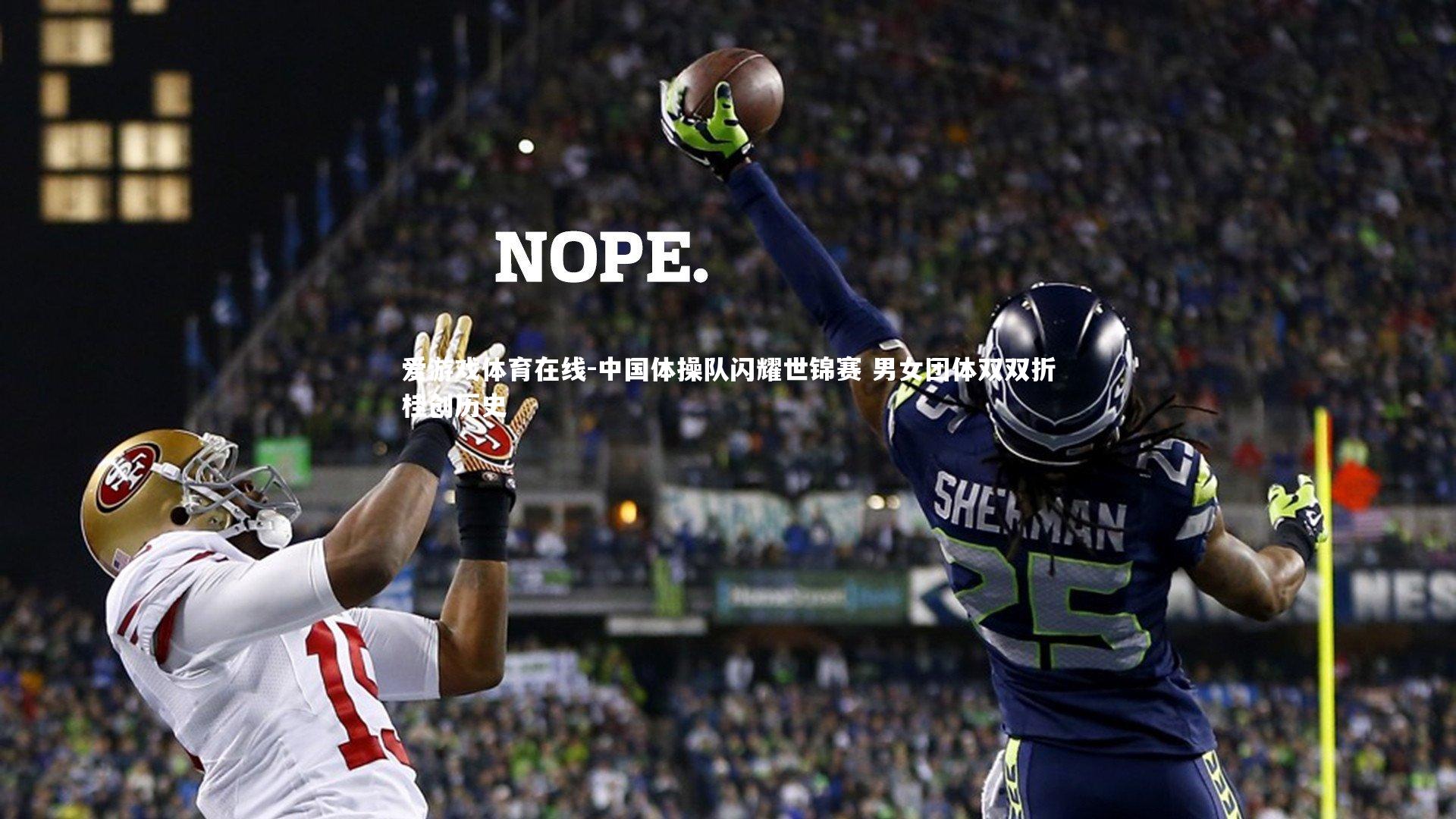 中国体操队闪耀世锦赛 男女团体双双折桂创历史